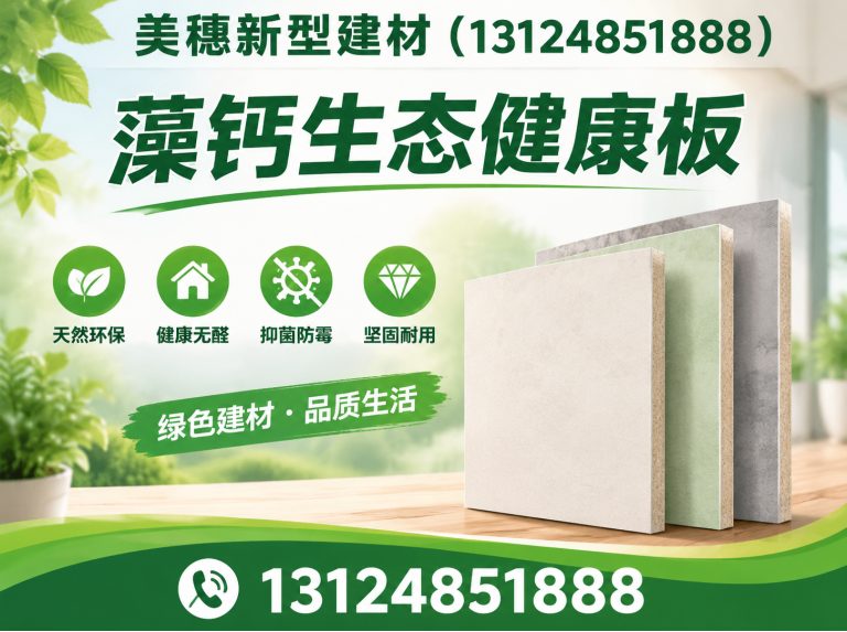 丰县防火防潮板材展示图