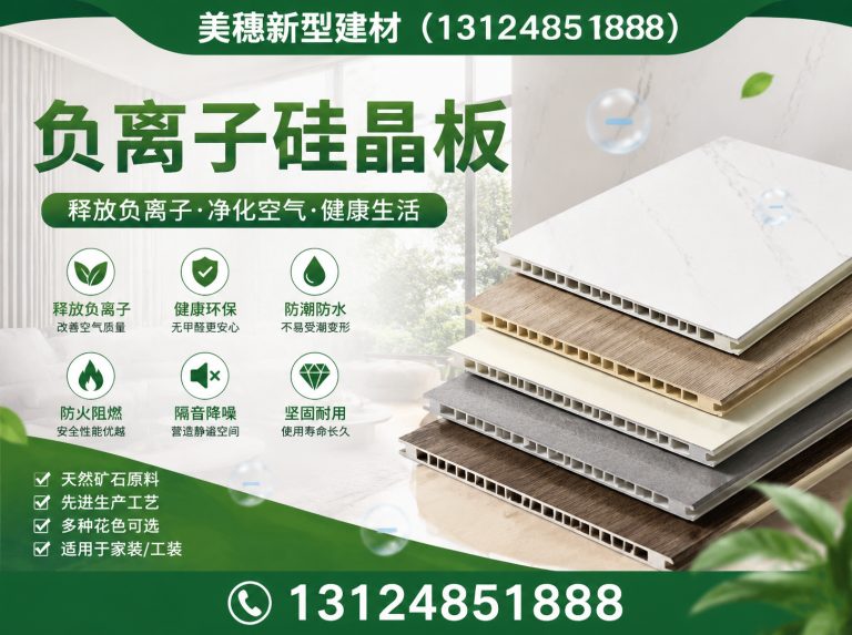 丰县负离子硅晶板展示图