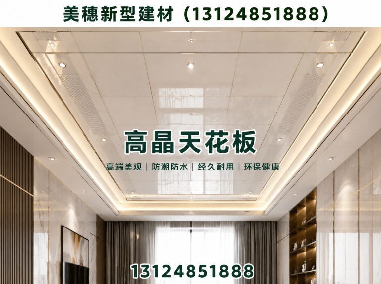 丰县高晶天花板展示图