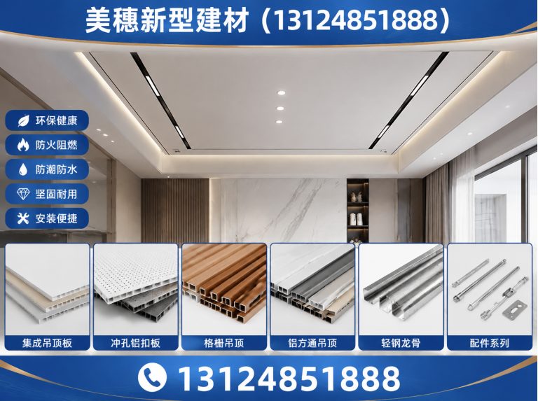 丰县吊顶建材展示图